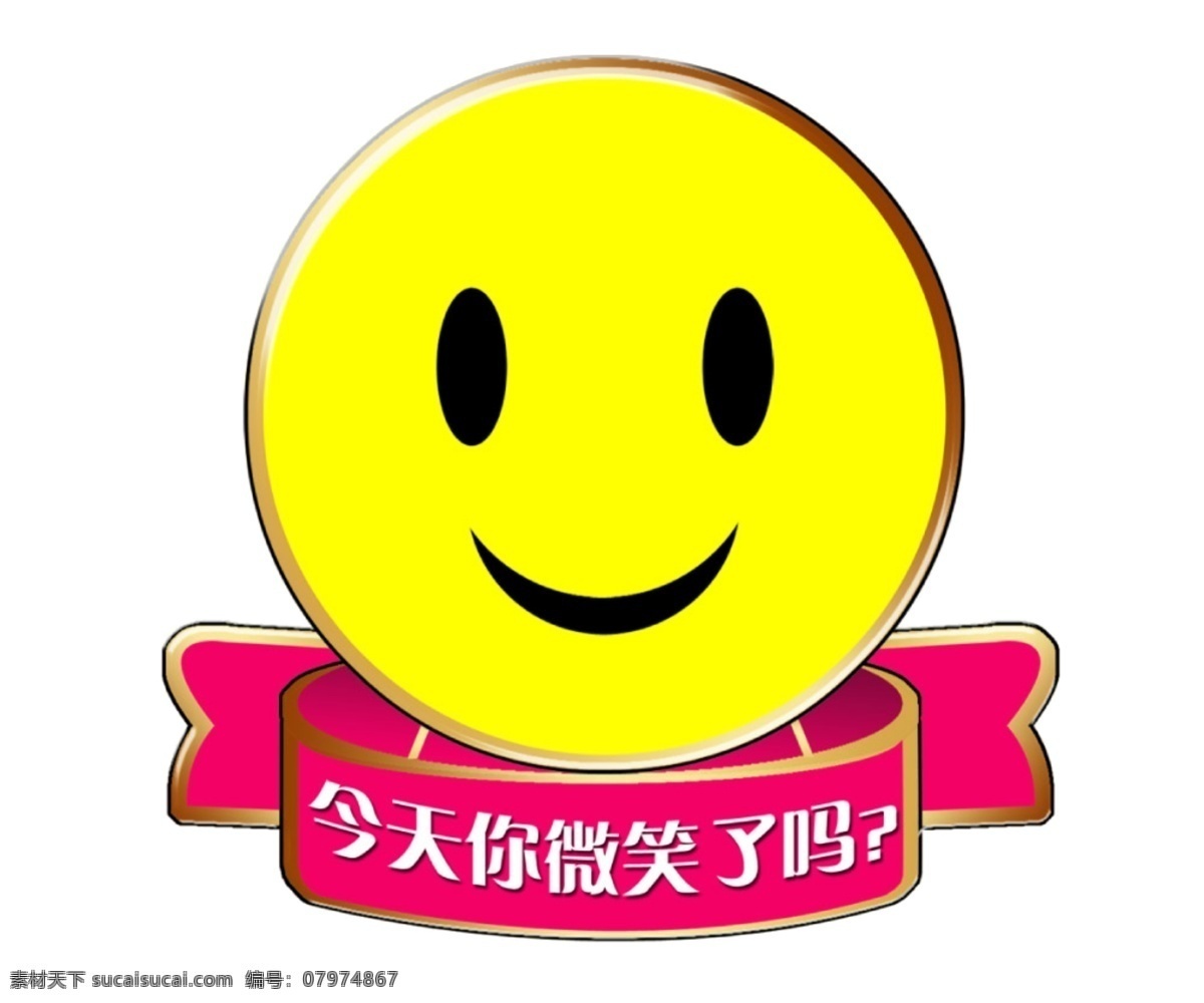 微笑素材 微笑 笑脸 smile 白色