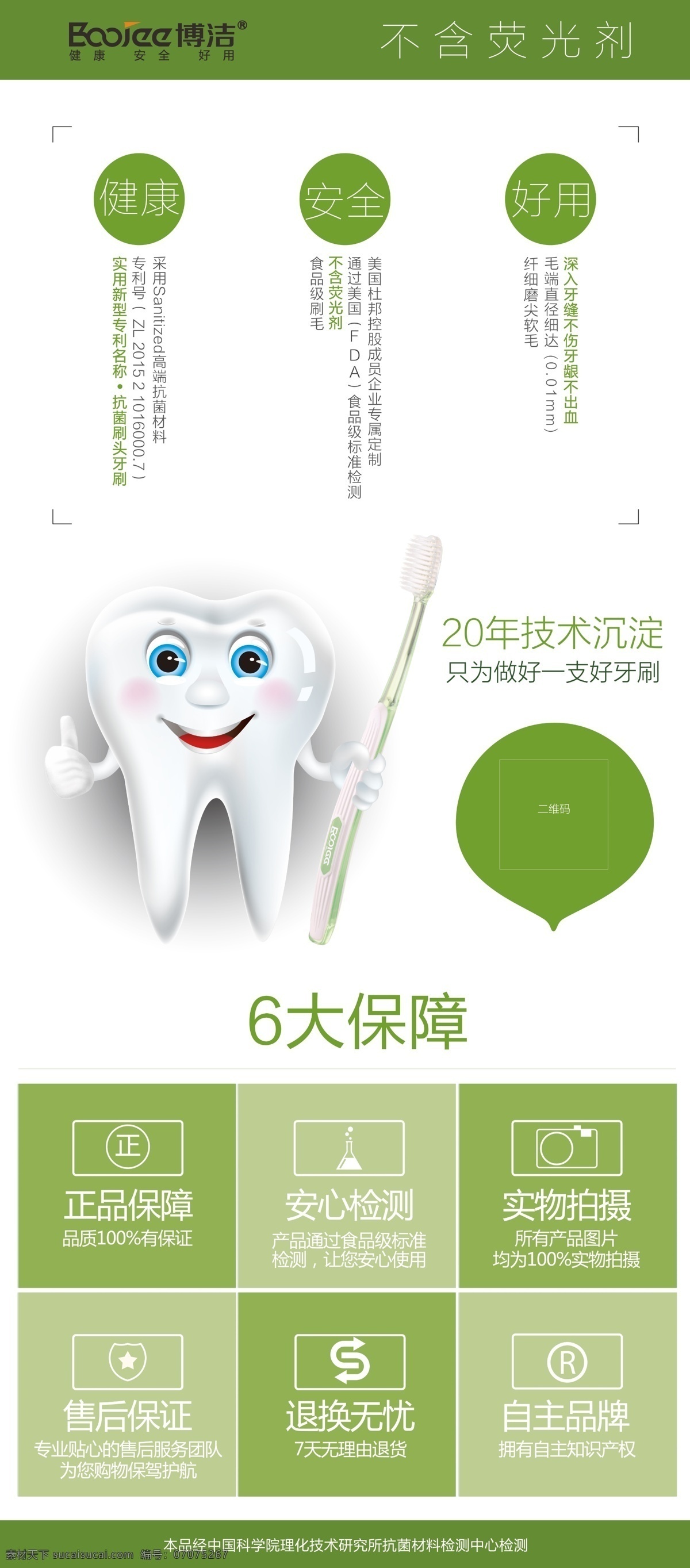 博 洁 展架 源文件 牙刷 健康 易拉宝 抗菌