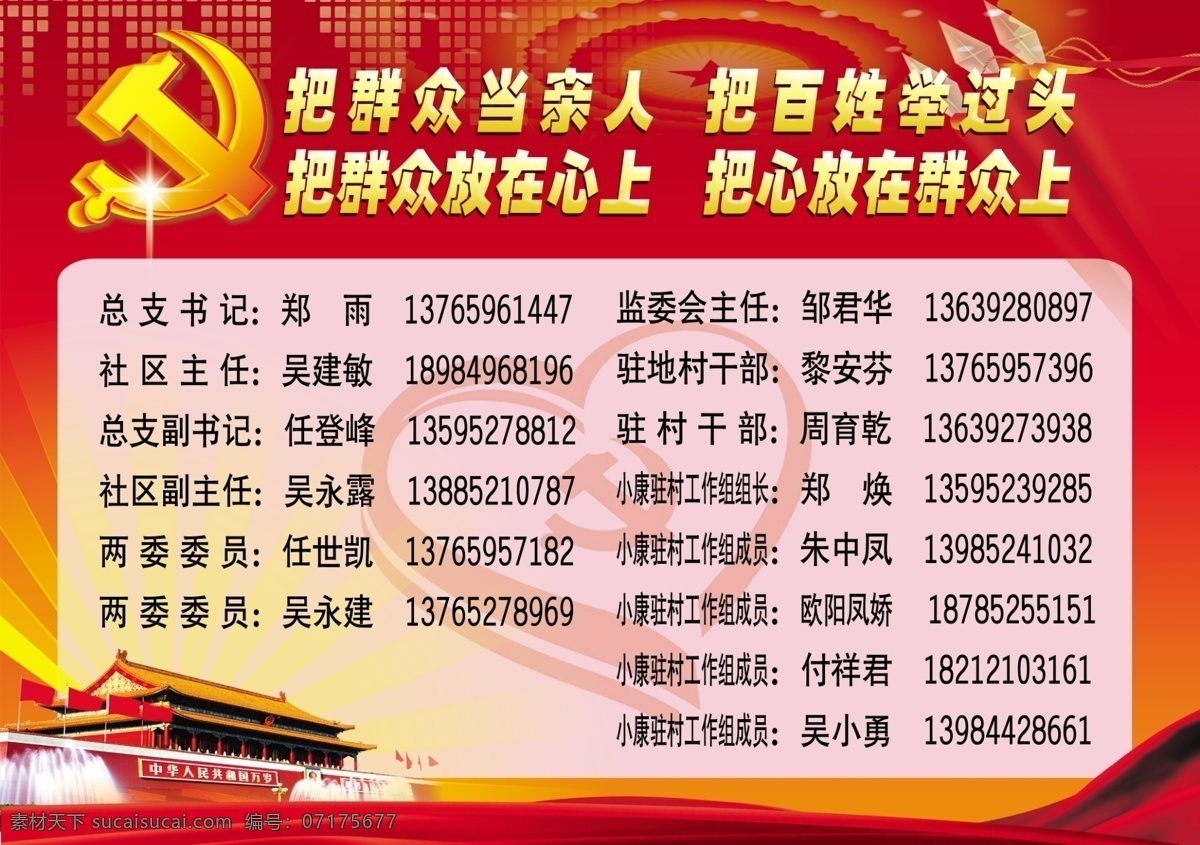 党建 连心卡 法制 道德 党 群众 专栏 党的 党政 党的群众路线 分层 源文件