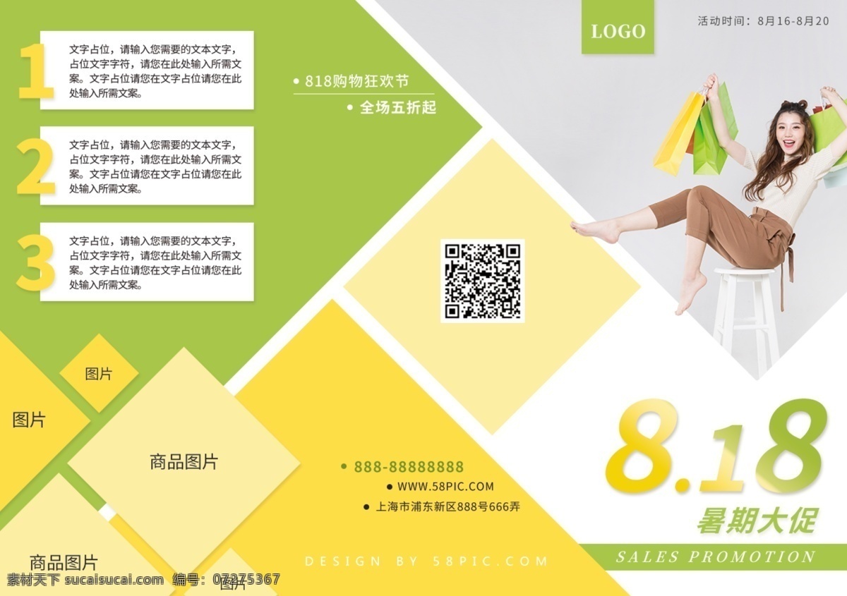 818 大 促 黄绿 配色 清新 活泼 促销 三 折页 优惠 服装 暑假 夏天 换季 暑假大促 活动 折扣 降价 清仓 配饰 商场 打折 店铺 三折页