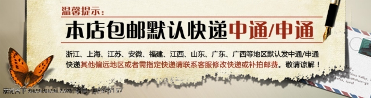 淘宝 快递 通知 海报 默认 淘宝活动海报 白色