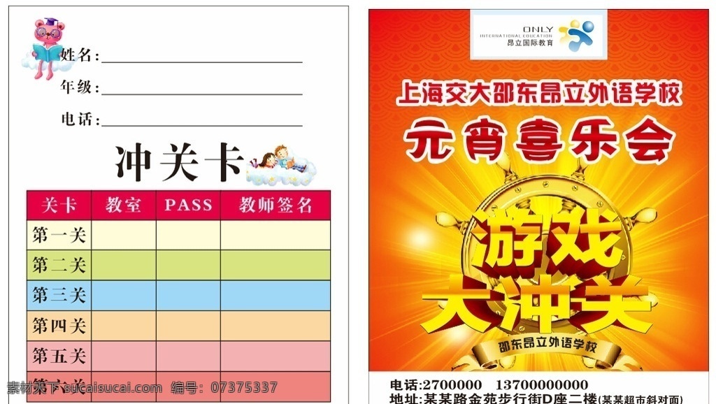 游戏大冲关 游戏冲关卡 元宵喜乐会 冲关卡 小卡片 卡通素材 云朵上的小孩 看书卡通熊 戴眼镜卡通熊 表格 冲关表格 发光背景 红色发光背景 学校