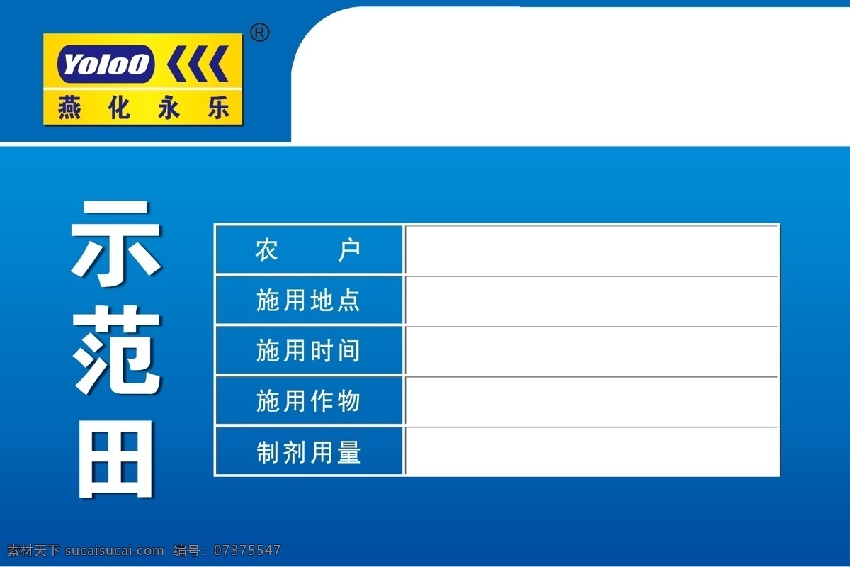 示范田标牌 示范田 标牌 田间广告 燕化永乐 示范牌