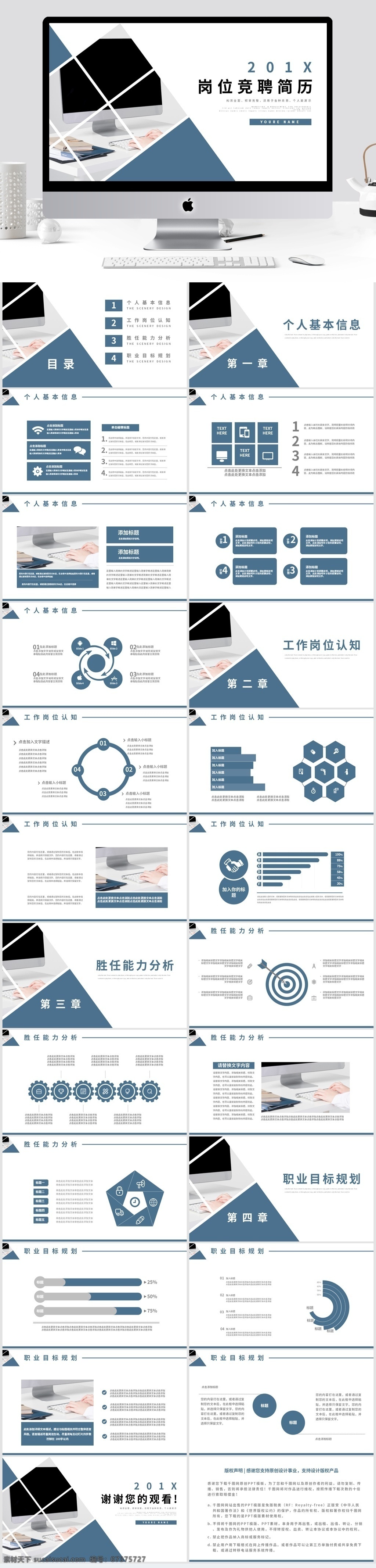 简约 风 通用 岗位 竞聘 简历 keynote 模板 面试 转正 个人简历 求职简历 实习简历 竞聘报告 岗位竞聘 竞岗 创意简历 唯美 竞聘简历 个人介绍
