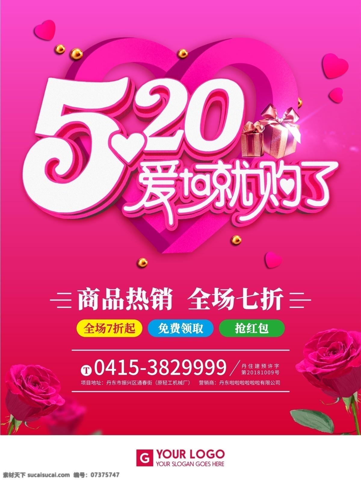 520 梦幻 情人节 促销 特惠 海报 购物 招贴设计