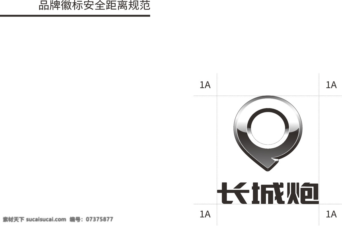 长城炮 纵版logo 长城vi 长城汽车 皮卡 vi logo设计