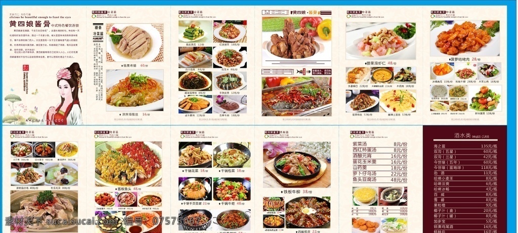 菜谱画册 美食画册 中国风美食 中国饮食画册 中国风画册 中式菜单 200 画册设计