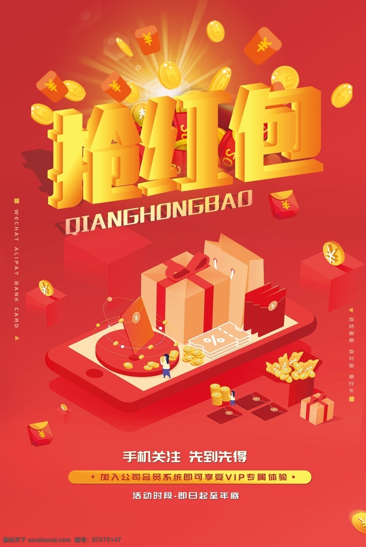 抢红包海报 抢红包 派送红包 疯狂抢红包 新年活动 新年送礼 红包 春节红包 手机红包 新年红包 红包海报 红包背景 发红包 送红包 抢红包广告 红包大派送 快来抢红包 抢红包背景 红包促销 微信红包 红包图片 红包雨 红包满天飞 抽红包 2019 年 2019红包