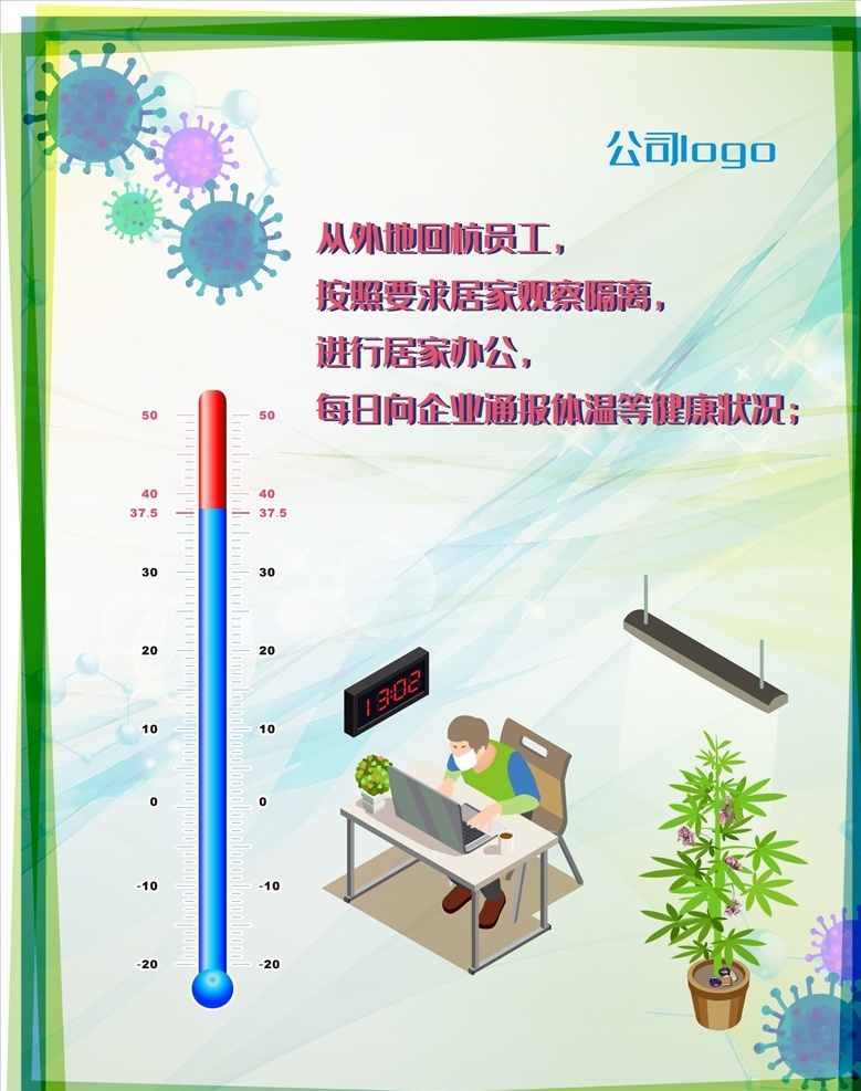 冠状 病毒 防范 戴 口罩 测温 1冠状病毒肺 2测量体温 3全程戴口罩 4勤洗手 5不串岗 6不聚集 7减少交流 展板模板