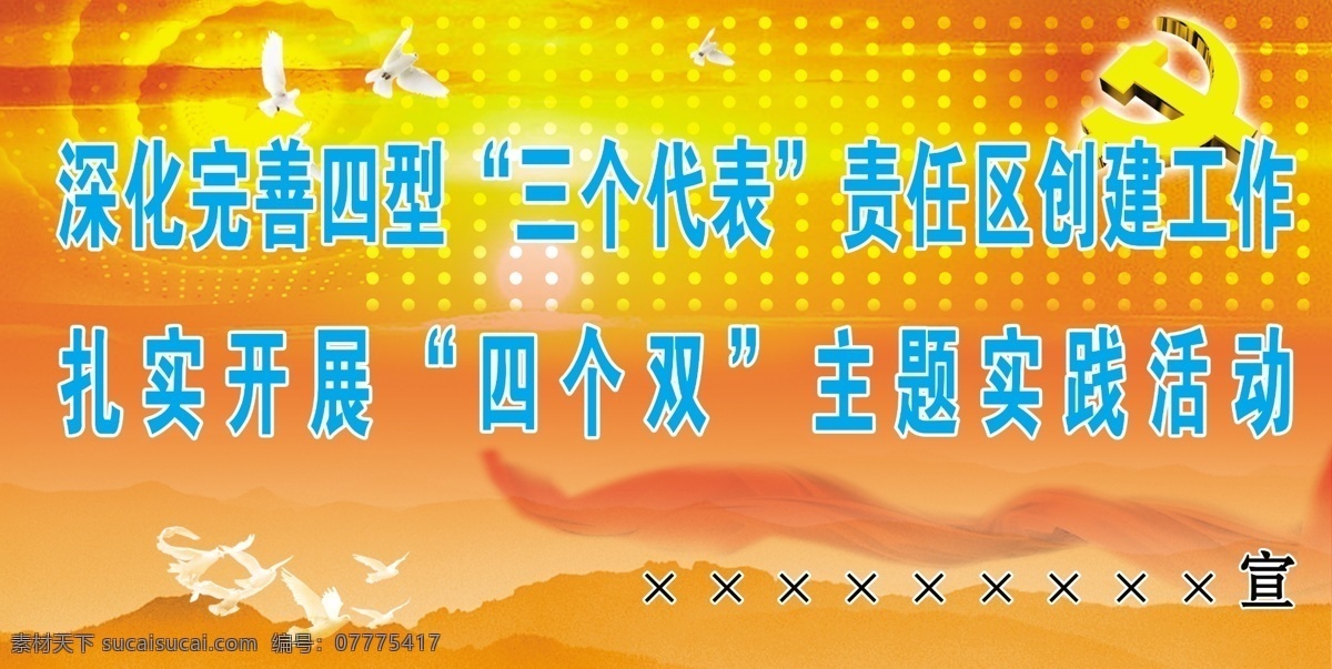 实际 像素 下 不 清晰 道边 宣传 标语 底 图 未 分层 白鸽 党徽 红绸 源文件 道边宣传标语 大会堂 五星 灯 出升的太阳 党组织 工作 家居装饰素材 灯饰素材