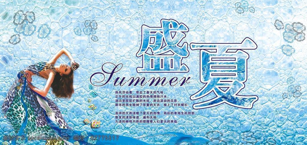 盛夏 summer 美女 小花朵 炫彩背景 盛夏矢量素材 盛夏模板下载 夏天寄语 小装饰品 矢量