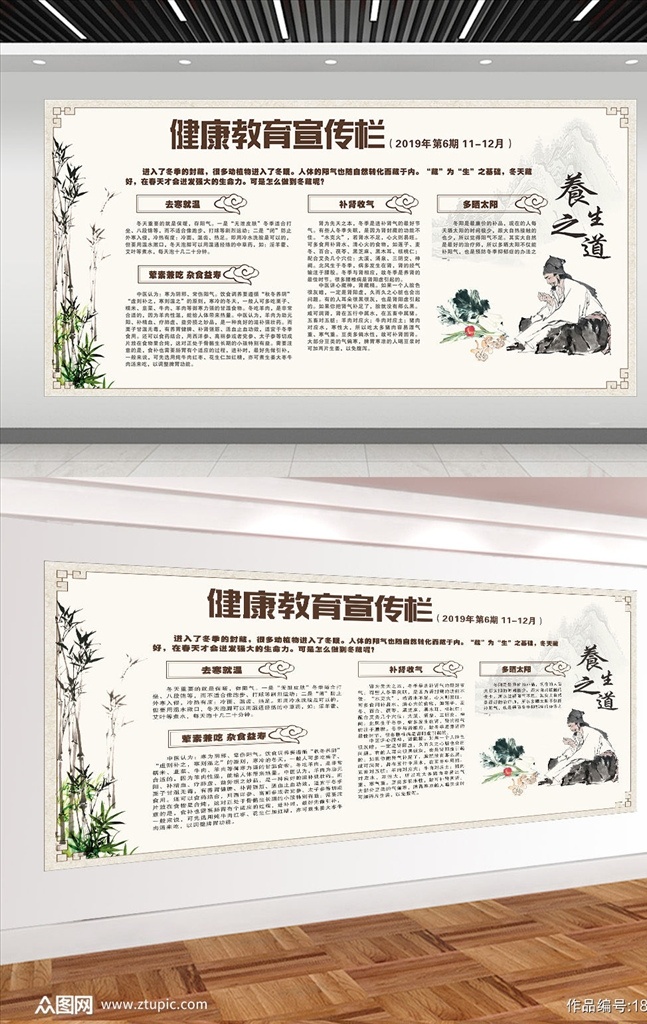 健康教育 宣传栏 养生 淡雅图片 健康 教育宣传栏 淡雅 淡雅展板 水墨画 展板米黄色 米黄色