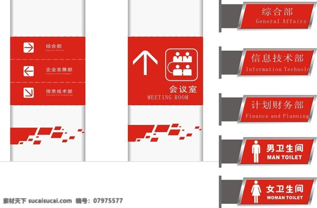公司 部门 指示牌 标识 牌 门牌 导 视 系统 矢量 部门指示牌 红色 简约 立地式导视牌