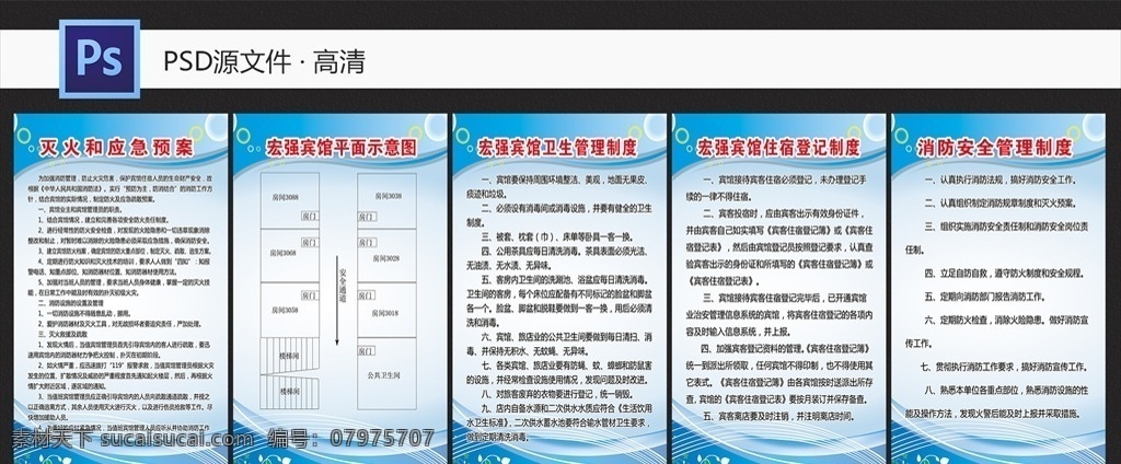 灭火应急预案 杨泽鄂 宏强宾馆 卫生管理制度 住宿登记制度 消防安全制度 宾馆消防制度 宾馆制度 旅馆制度 旅馆消防制度 酒店制度 酒店消防制度 旅社制度 旅社消防制度