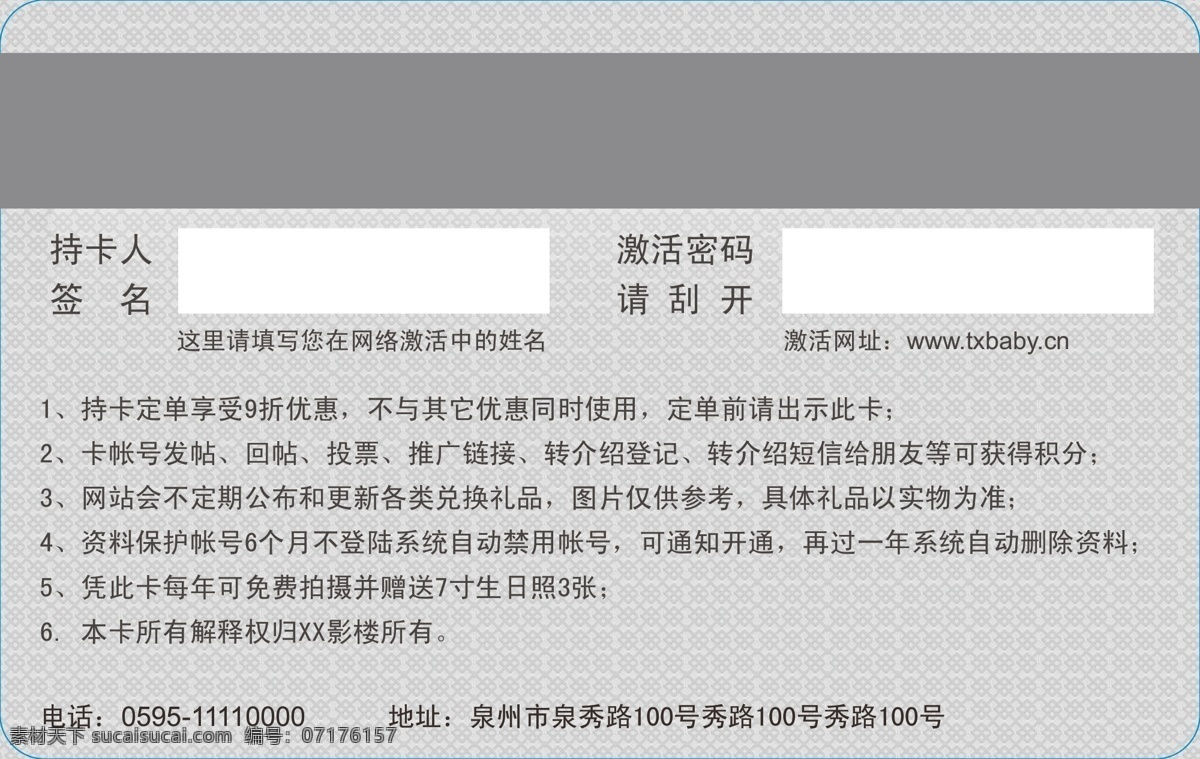 vip卡反面 vip卡 反面 电话 持卡人 签名 激活密码 灰色