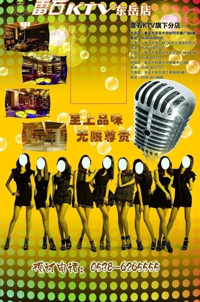 ktv 展板 ktv展板 包房 广告设计模板 麦克风 美女 源文件 其他海报设计