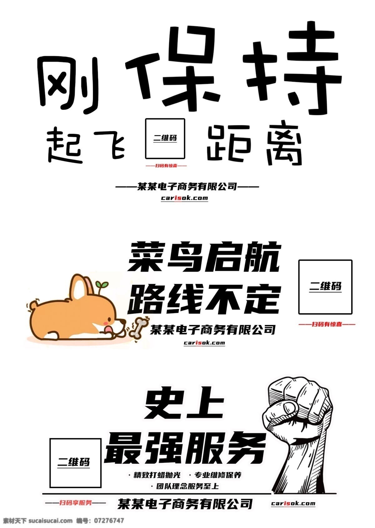刚起飞 保持距离 菜鸟起航 路线不定 史上最强服务 拳头 汽车服务 汽服 可爱趣味 汽车贴 车尾贴 可爱车贴 卡通贴 贴纸 汽车反光贴 个性车贴 卡通车贴 汽车贴纸 车贴设计 汽车车贴 警示贴 卡通 流行小贴 文字贴 汽车 装饰贴 夸张贴纸 趣味贴 搞笑车贴 车标 搞怪车贴 可爱小贴 卡通设计 招贴设计