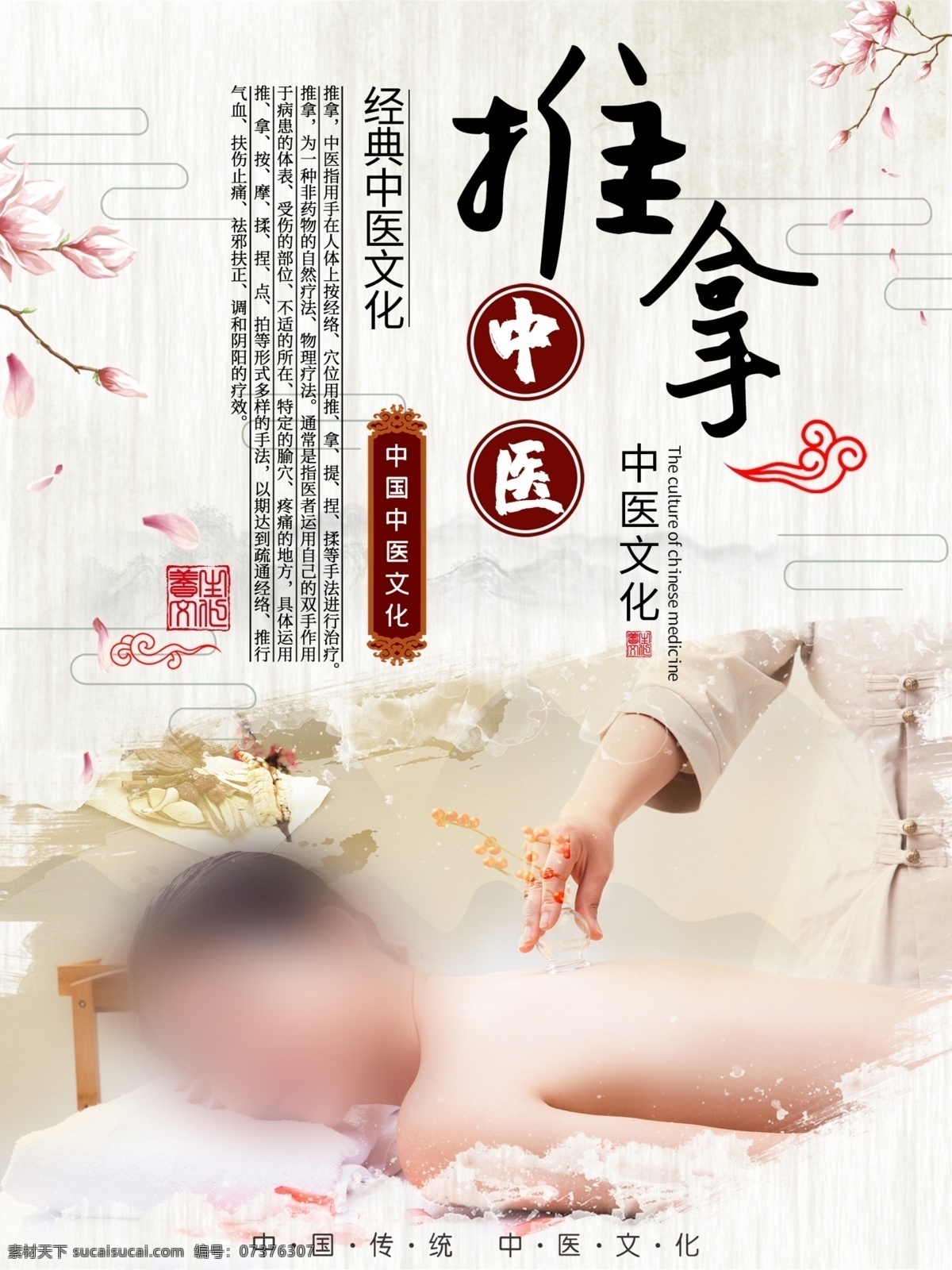 推拿海报 推拿中医 推拿按摩 推拿疗法 推拿保健 推拿养生 中医推拿 推拿减肥 推拿颈椎病 推拿图 推拿拔罐 推拿中医理疗 推拿精油 推拿足疗 推拿穴位 推拿背景 推拿文化 推拿培训 传统推拿 中医养生 推拿经络 推拿广告 自然疗法