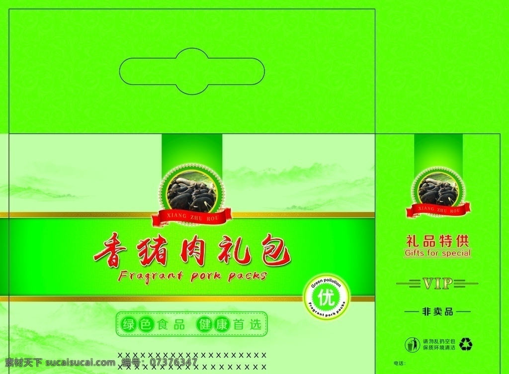 香猪肉箱 猪肉 香猪 猪肉箱 香猪肉包装 肉 分层