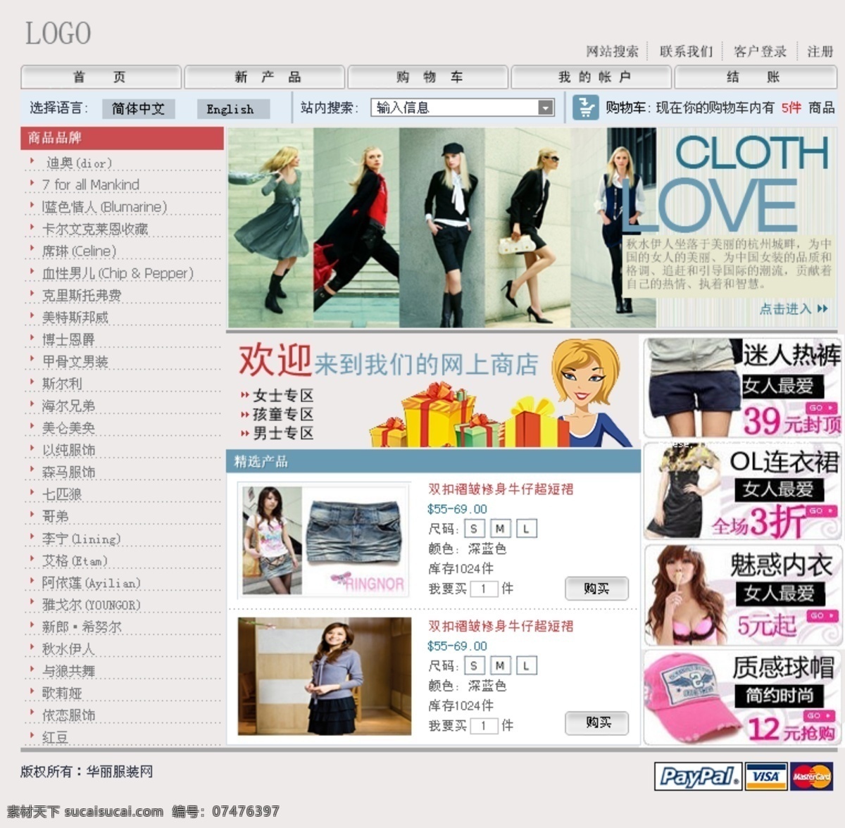 服装 网页 服装网页 网页模板 网页设计 源文件 中文模版 网页素材