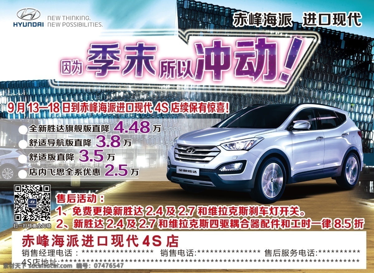车 广告 背景图片 高清 设计图 高清图片素材 广告背景 设计素材 现代海派 全新胜达 psd源文件
