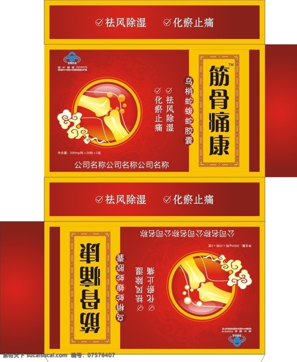 筋骨 痛 康 展开 图 骨关节 膝盖 关节图 膏药贴 药品包装 矢量包装 古朴 胶囊 祥云 包装设计