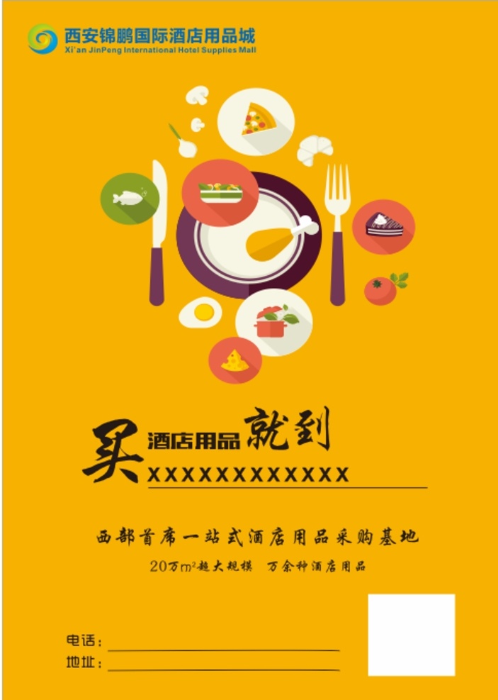 招贴海报 盘子 酒店用品 客房用品 家居用品 买酒店用品 刀叉 地产