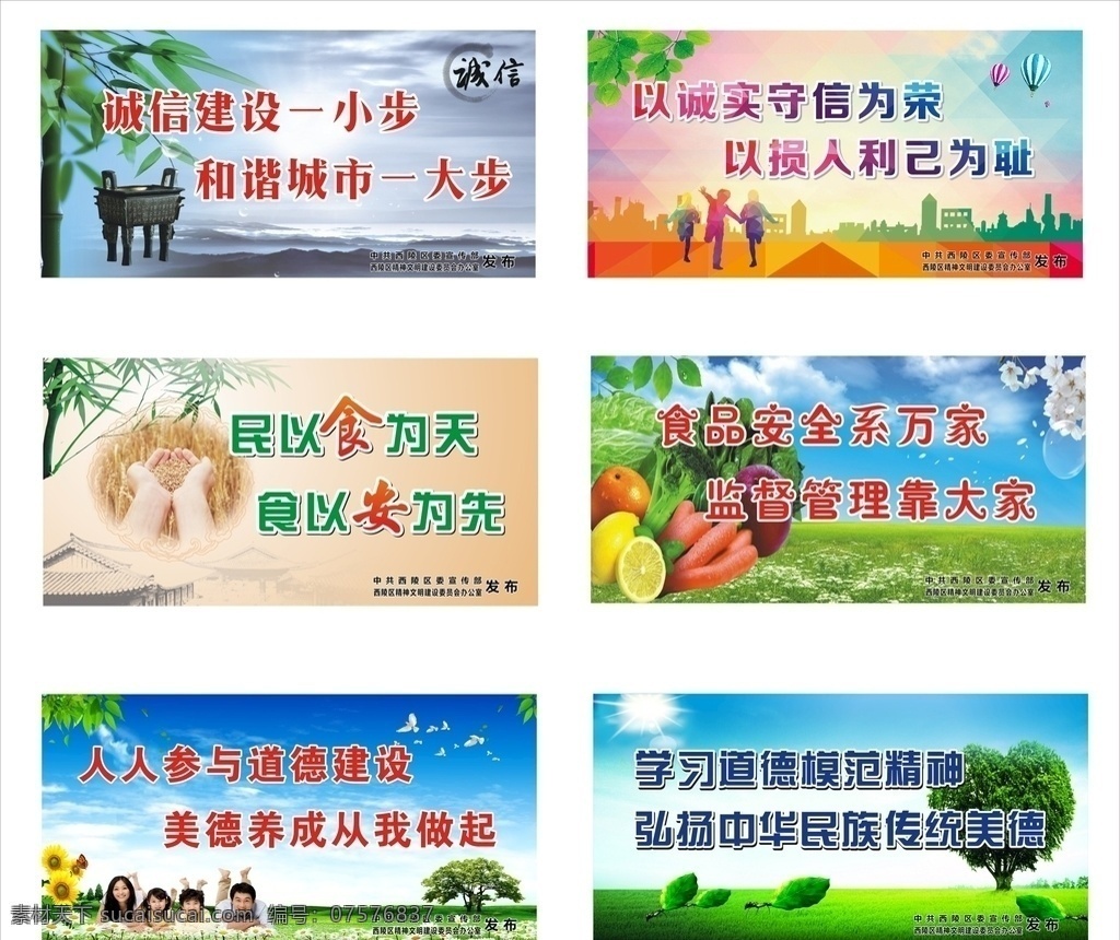 公益广告集合 公益广告 蓝天白云 食品安全 诚信 道德建设 思想建设