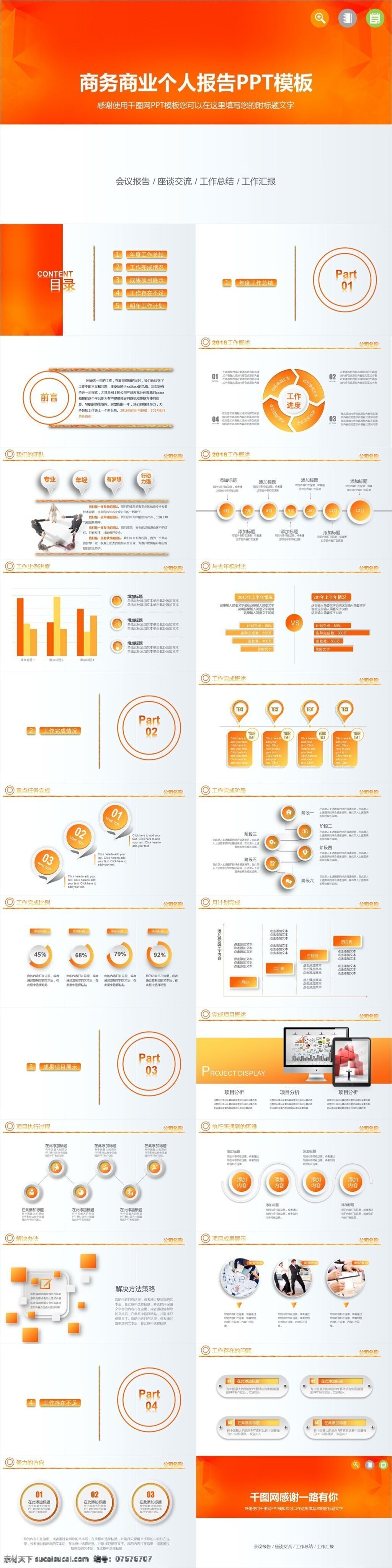 商业 个人 报告 商务 年终 总结 模板 工作计划 扁平化ppt 业绩 部门 年中 述职 ppt模板