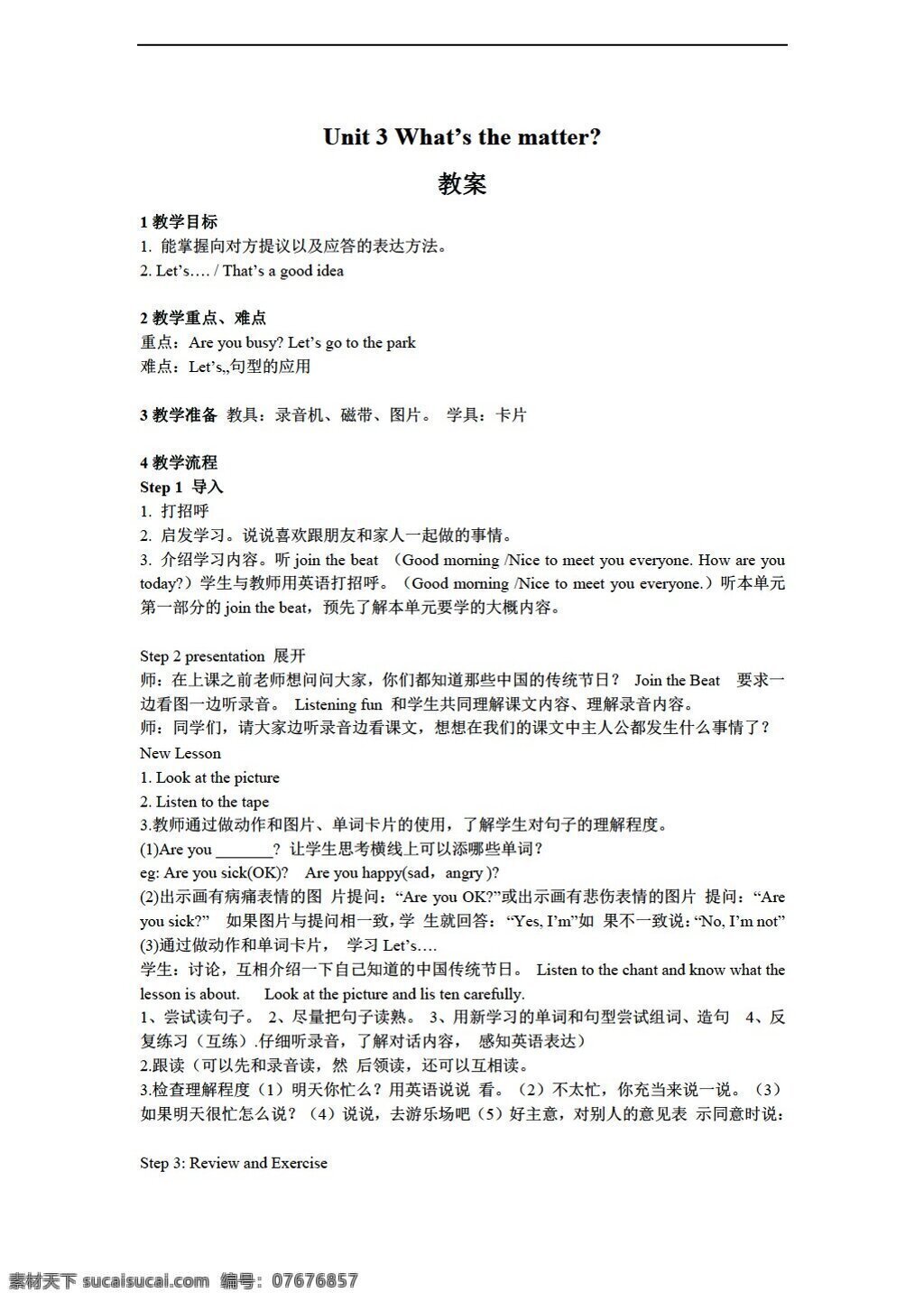 四 年级 下 英语 unit whats the matter 教案 教科版 四年级下