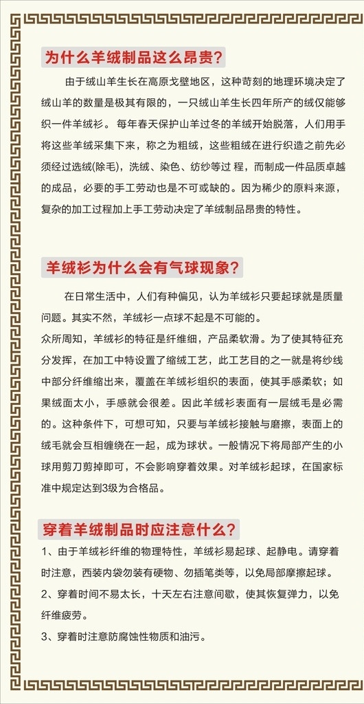 羊绒 羊绒知识 介绍 简介 绿叶 鲜花 绿草 绿芽 保养 中国风边框