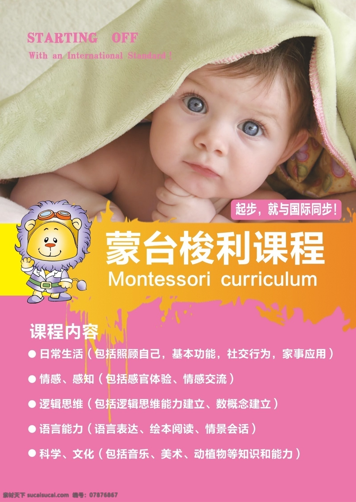 世纪 格林 幼儿园 展板 世纪格林 奥尔夫音乐 入园过渡课程 蒙台梭利课程 亲子课程 展板素材 分层