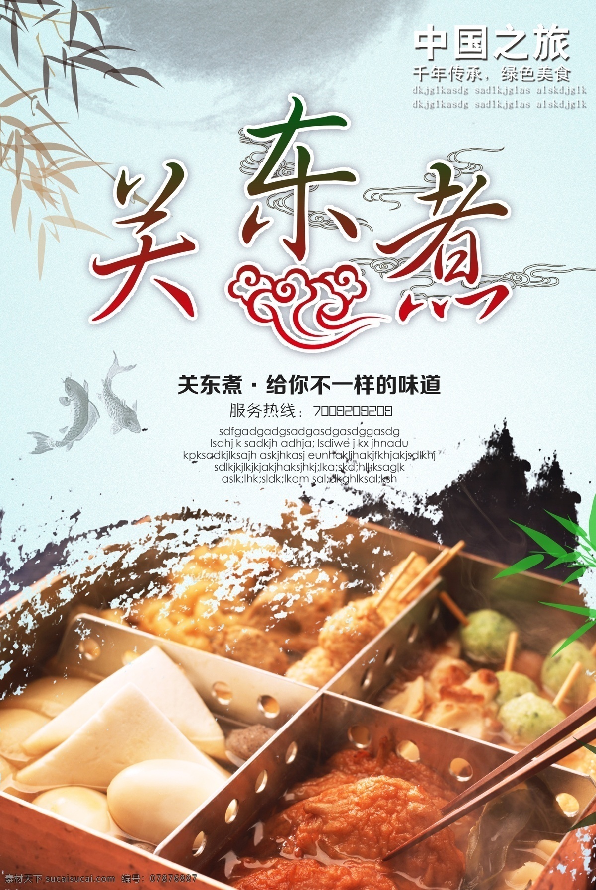 关东煮 关东煮海报 关东煮串串香 关东煮展架 关东煮活动 关东煮店开业 关东煮促销 关东煮x展架 关东煮灯箱片 关东煮单页 关东煮传单 关东煮广告 关东煮宣传单 关东煮宣传 关东煮灯箱 关东煮麻辣烫 关东煮灯箱图 关东煮海报图 关东煮系列 关东煮彩图 关东煮招贴 关东煮素材 关东煮设计 美食海报 分层