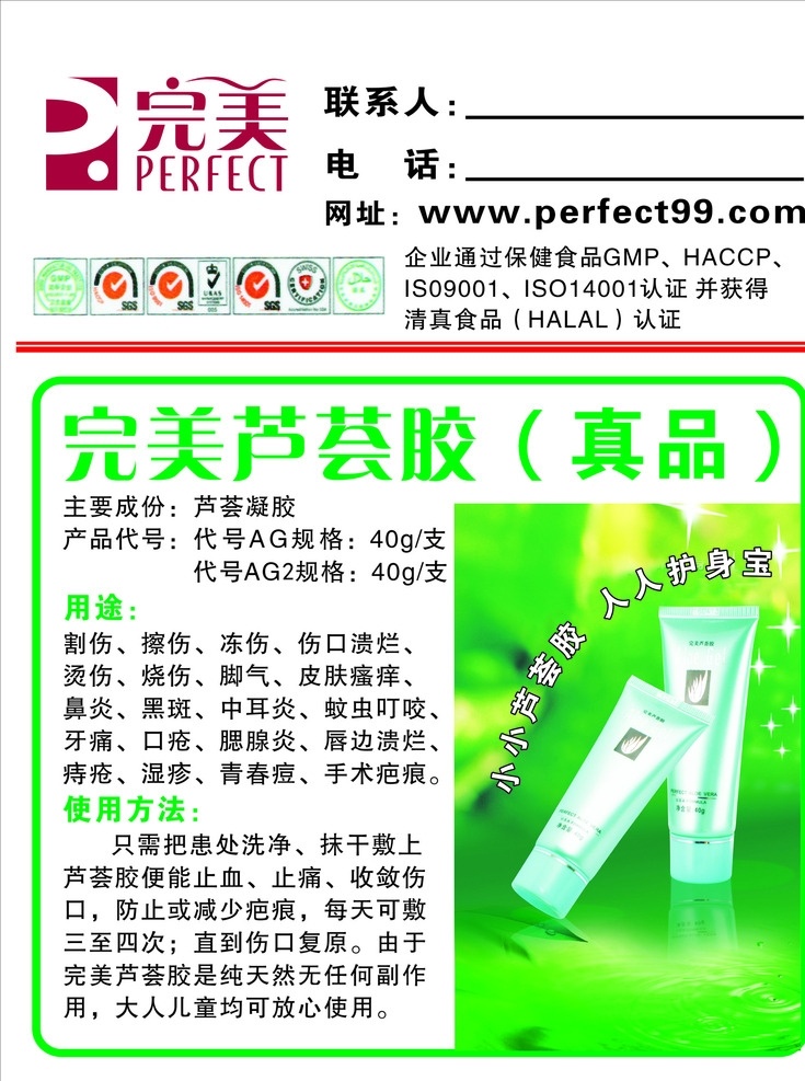 完美 芦荟胶 护手霜 人人护身宝 用途