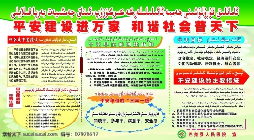 平安建设图片 平安建设 维汉双语 构建和谐社会 平安创建 平安单位牌子 分层