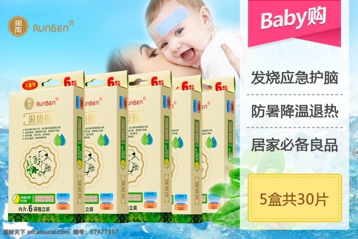 聚 划算 主 图 淘宝素材 主图 退热 原创设计 原创淘宝设计
