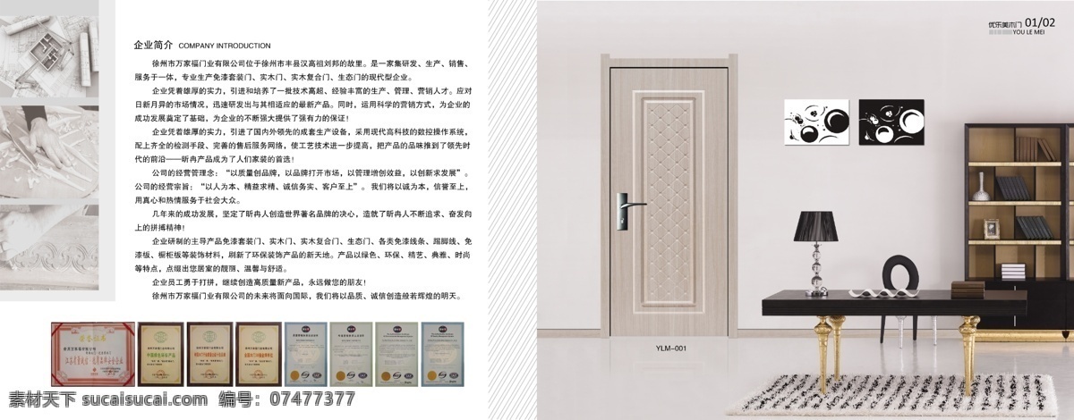 木业 画册 白色门 广告设计模板 画册设计 家居场景 免漆门 木业画册 实木门 书柜 家庭摆设 桌子 源文件 其他画册封面