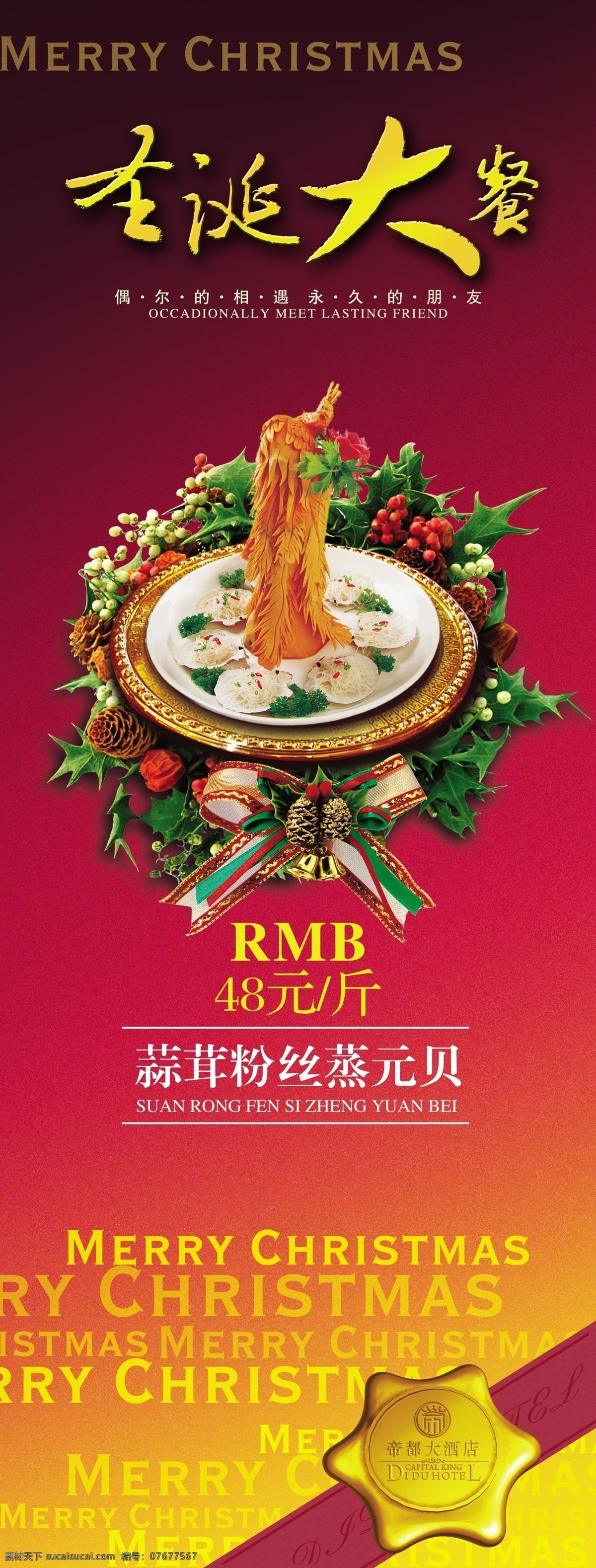 圣诞大餐海报 促销海报 饭店海报 红色背景 美食海报 圣诞素材
