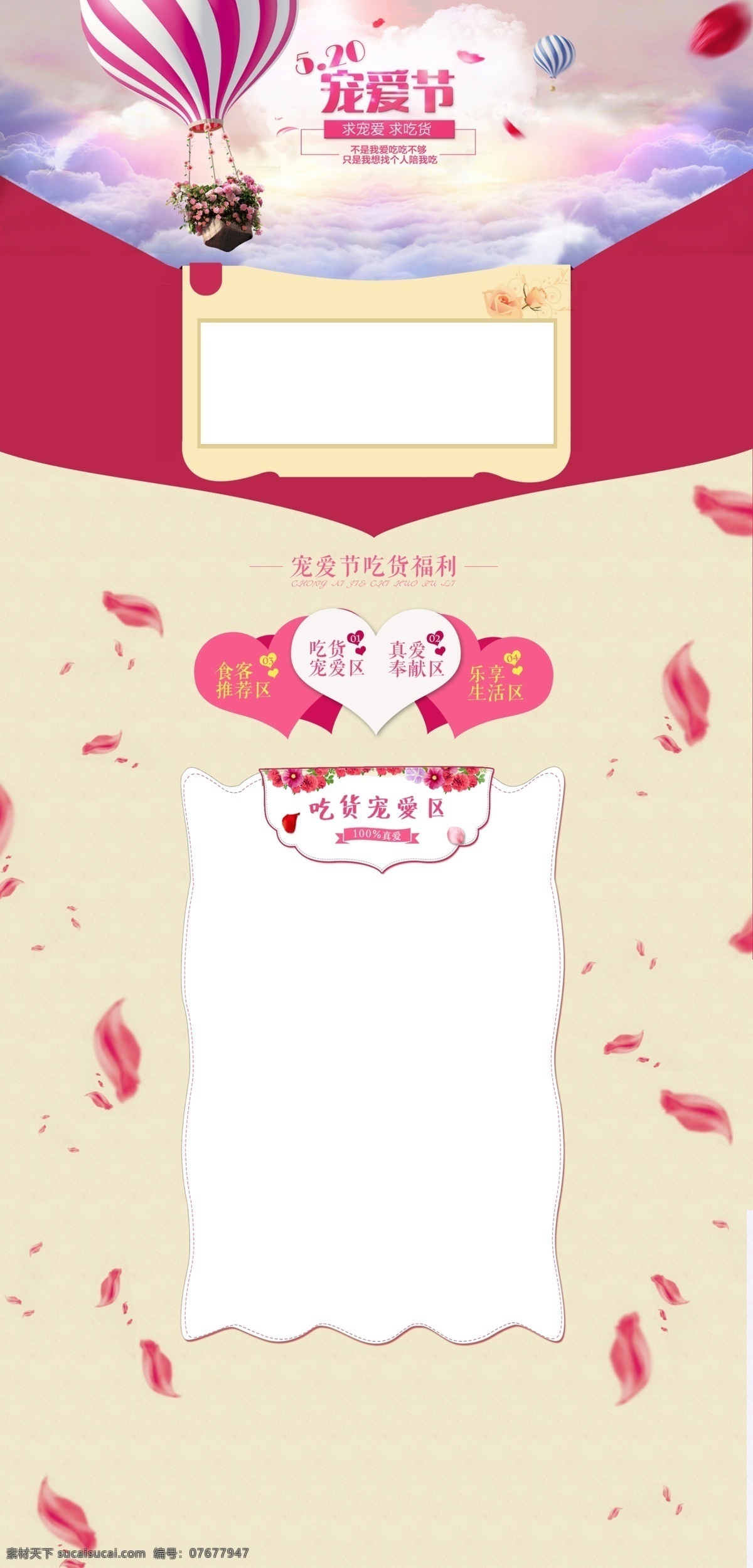520 宠爱 节 吃货 页面 浪漫 气球 宠爱节 原创设计 原创淘宝设计
