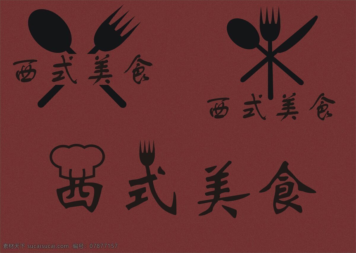 西式 美食 logo 淘宝素材 淘宝设计 淘宝模板下载