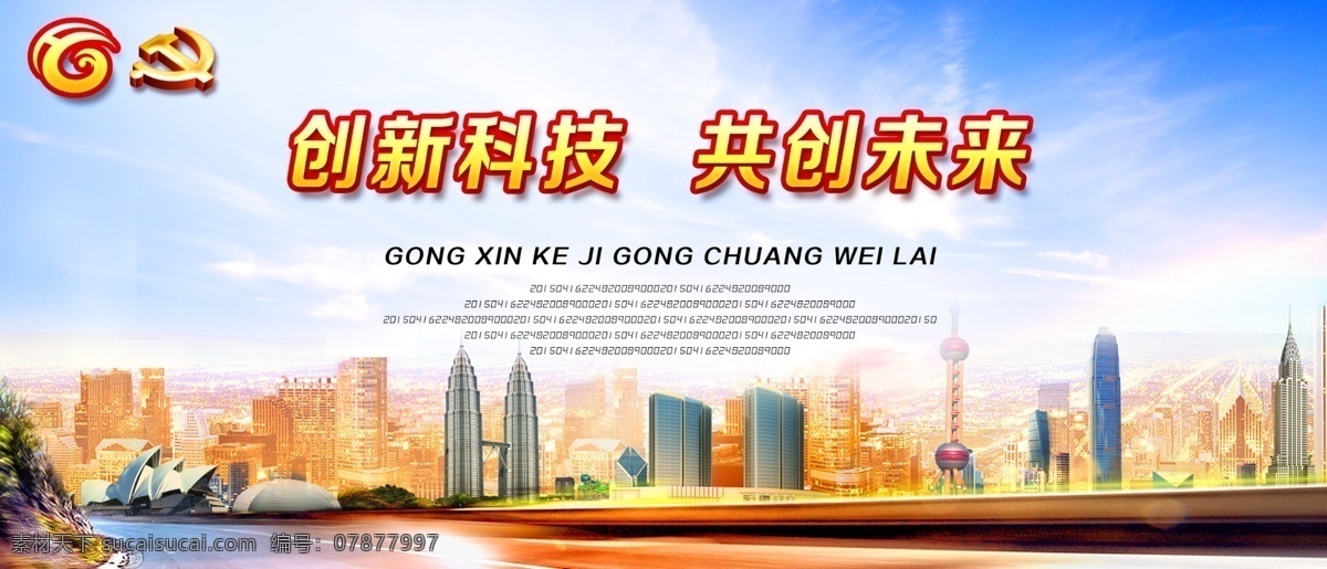美丽家园 城市建设 绿色家园 公益广告 爱护环境 公益海报 幸福家庭 低碳 环保 节能 公益 环境 城市剪影 城市 城市建筑 大运馆 龙城广场 深圳龙岗 龙雕 城市背景 剪影 中国梦 背景 展板模板
