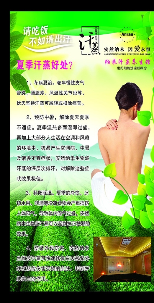 安然 纳米 汗 蒸 足浴 推拿 海报 按摩 汗蒸 养生 足疗 修脚 拔罐 安然纳米汗蒸 健康养生 马杀鸡 泡脚 灯箱 x展架 灯片 kt板 展板 广告 高清 足浴城 足疗城 会所 背胶 美女 露背 汗蒸房 室内广告设计