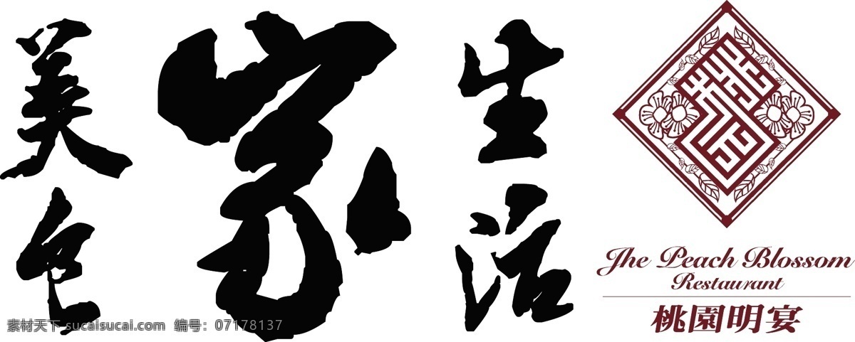 桃园名宴LOGO矢量素材图片下载-素材编号07178137-素材天下图库