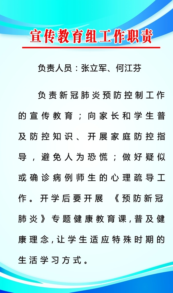 校园 疫情 防控 制度 教职工十必须 疫情防控 疫情防控制度 学校教师制度 教师防控职责 教师防控制度 分层