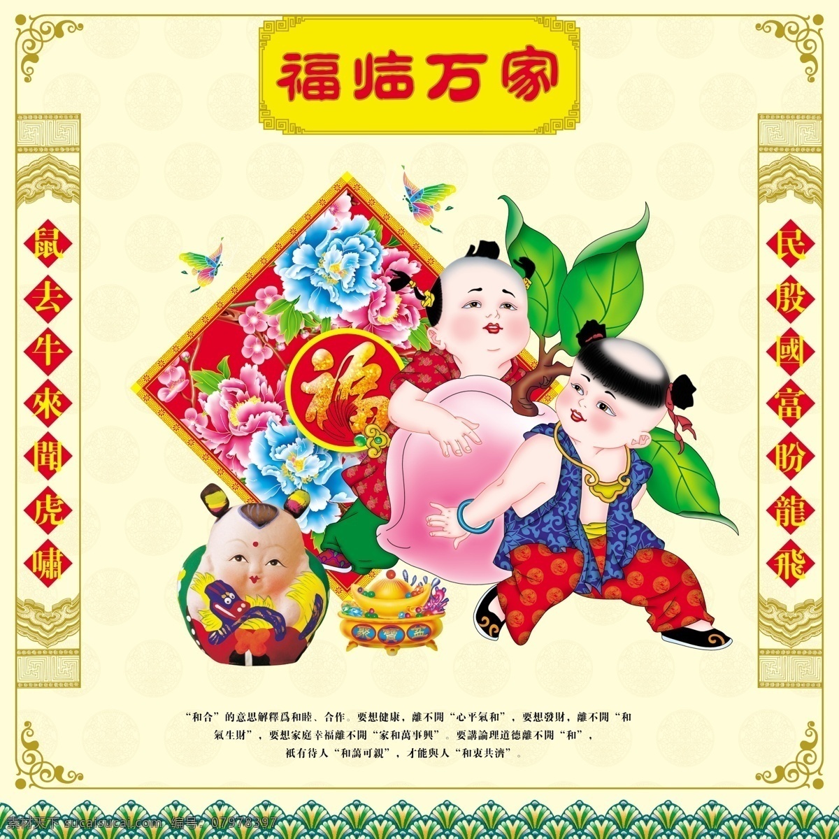 福临 万家 对联 福字 花 聚宝盆 桃子 喜庆设计 中国文化 福临万家 吉祥童子 节日素材 其他节日