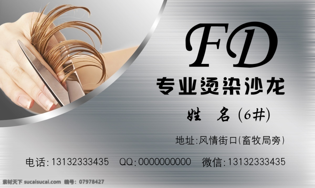 fd 理发店 名片