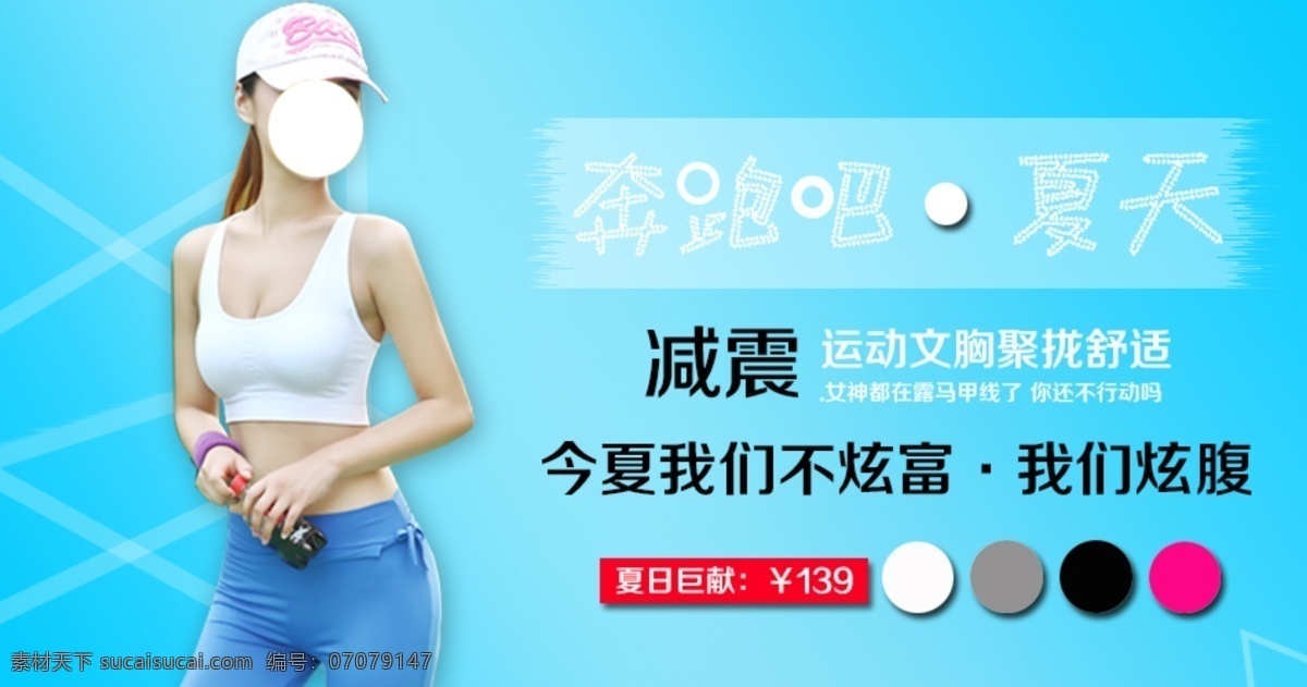 夏季 运动 背心 创意 海报 青色 天蓝色