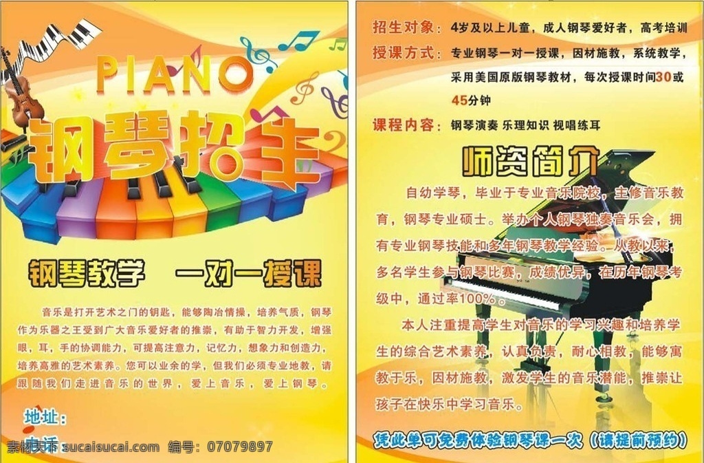 钢琴 招生 宣传单 页 钢琴招生单页 宣传单页 文字未转曲 特效字制作 课更改 个人 dm宣传单