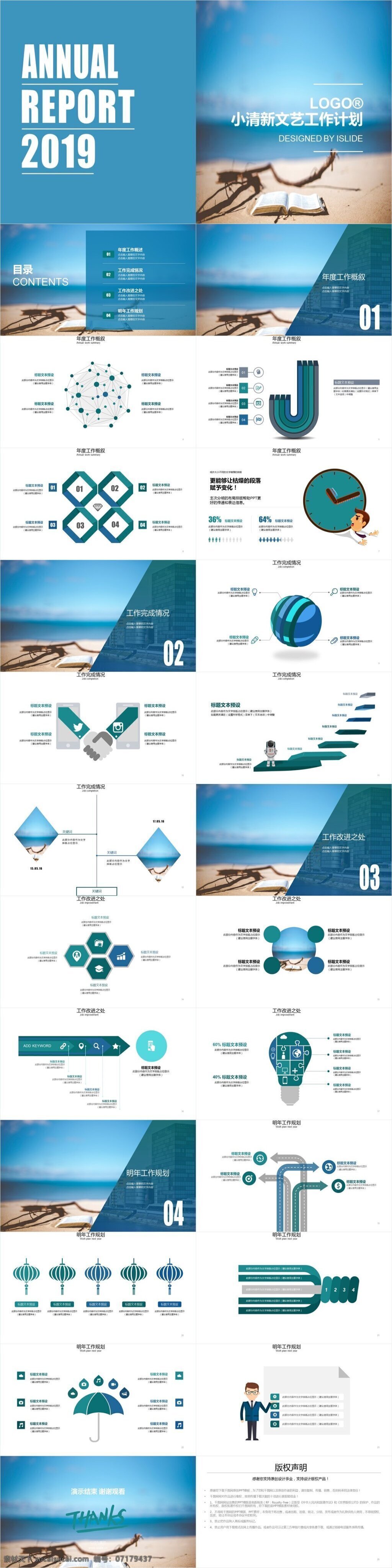 2019 蓝色 小 清新 文艺 工作计划 年度 总结 小清新 报告个人 述职工作汇报 工作总结 年终总结 企业简介 商务汇报 述职报告