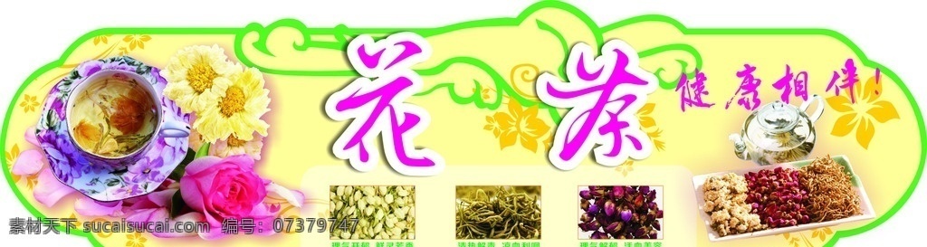 花茶 促销 展板 玫瑰花茶 金银花茶 花纹边框 黄色底板 cdr文件 矢量素材 商场吊牌